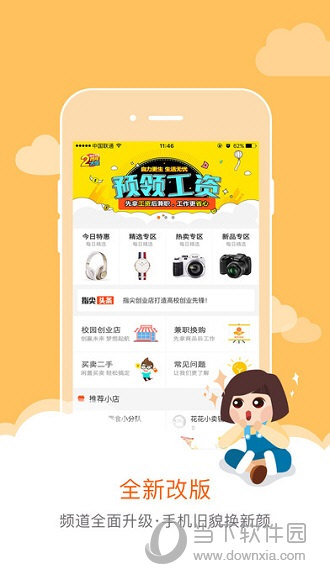 指尖大学APP