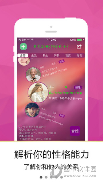 命运中华万年历APP