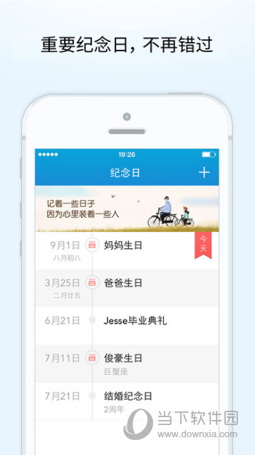 微日历APP