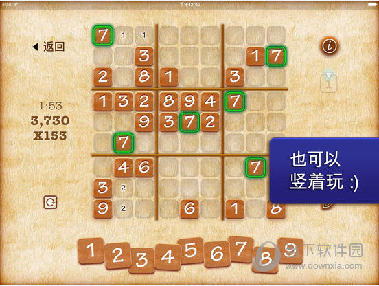 数独游戏苹果版