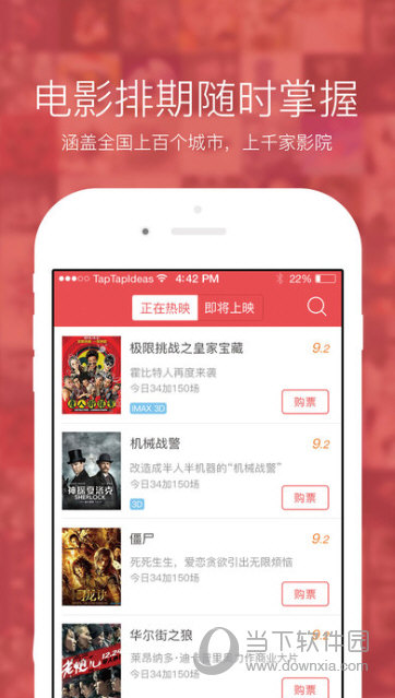中影票务通APP