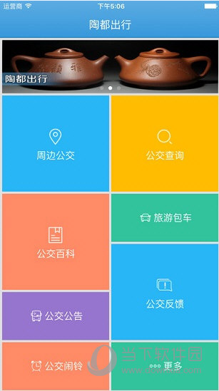 陶都出行