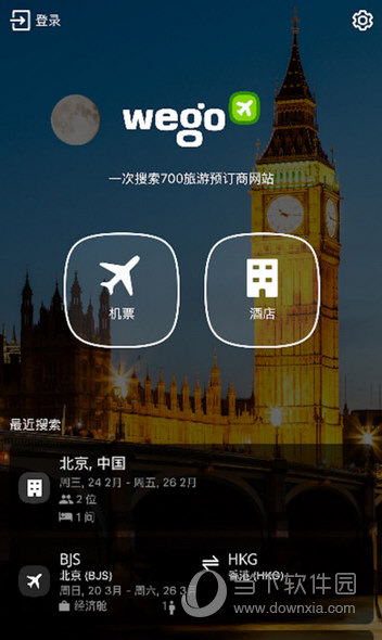玩够旅行