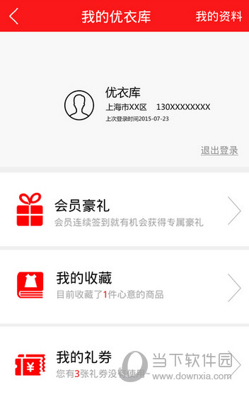 优衣库app
