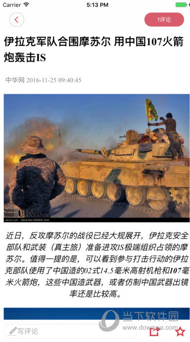 中华军事