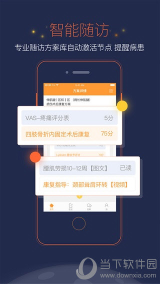 医数医生端
