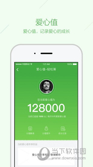 轻松筹APP