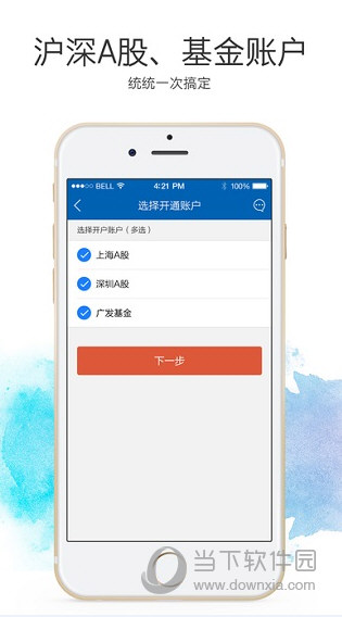 广发掌上开户