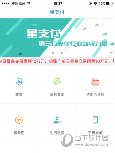 星支付iPhone版