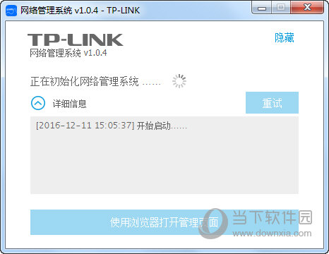 TP-LINK网络管理软件1