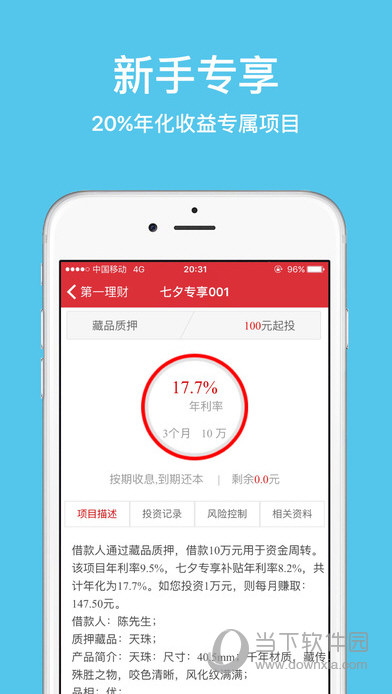 第一理财iOS版