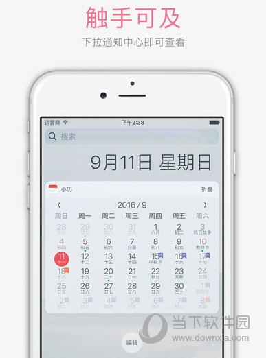 小历iPhone版