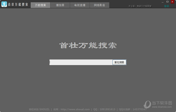 首壮万能搜索