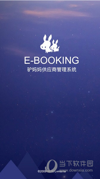 驴妈妈EBooking