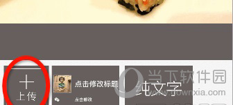 微商水印相机APP图片编辑界面