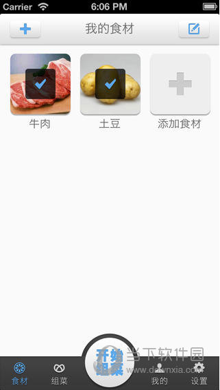 食材组菜