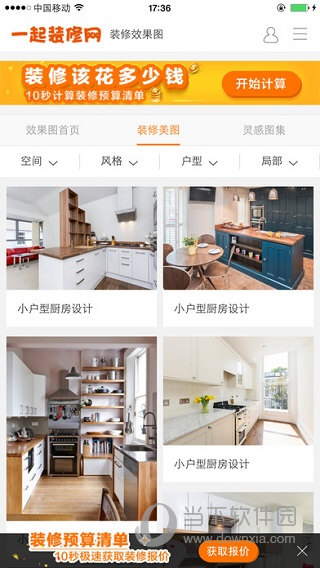装修美图库APP下载