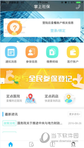 乐山智慧人社iOS版