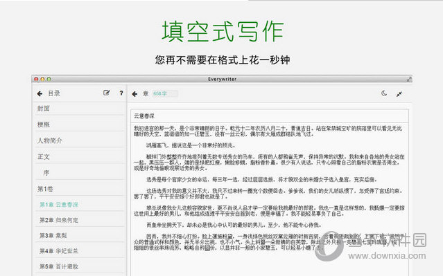 壹写作MAC版