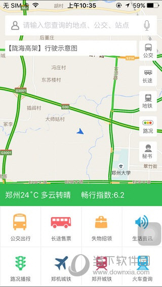 郑州交通出行APP下载