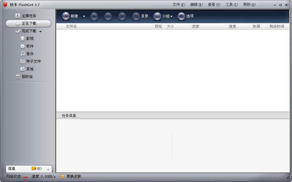 flashget 绿色