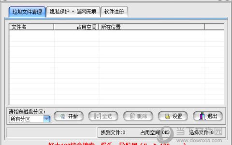 PC清理王 V2.38 绿色特别版