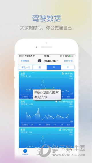 智驾行APP下载