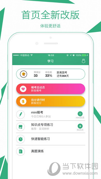 天天模考