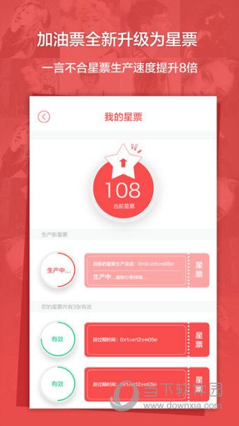 全民造星iOS版