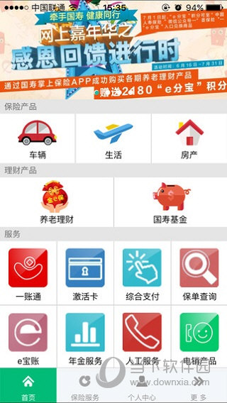 国寿掌上保险APP