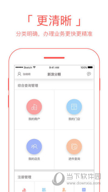 新浪分期销售APP