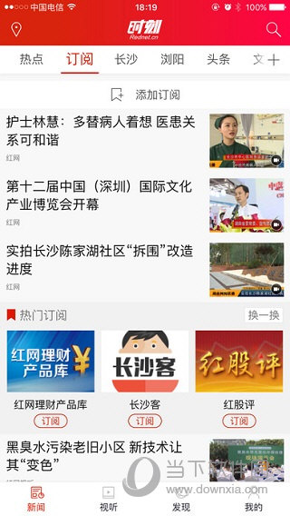 时刻新闻客户端