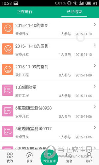 云课堂APP