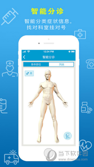 湘雅三e院APP