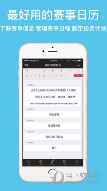会跑APP