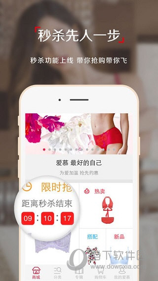 爱慕APP
