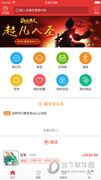梦幻西游藏宝阁手机版