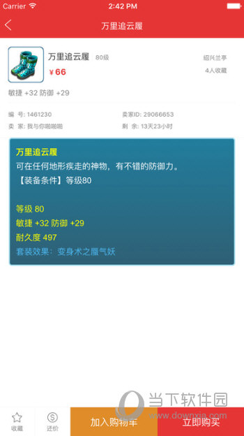 梦幻西游藏宝阁苹果版