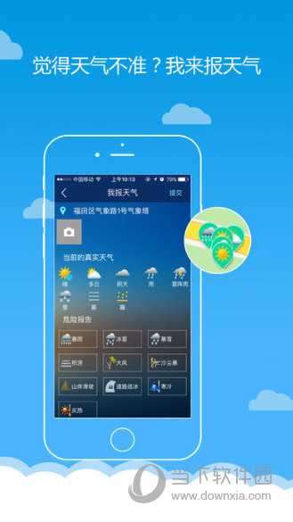 我的都市天气iOS版