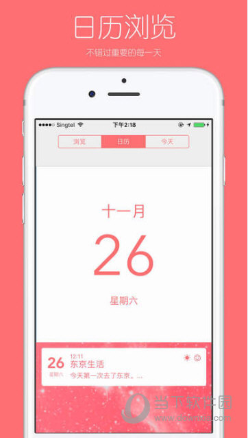 你的日记 V2.9.6 苹果版