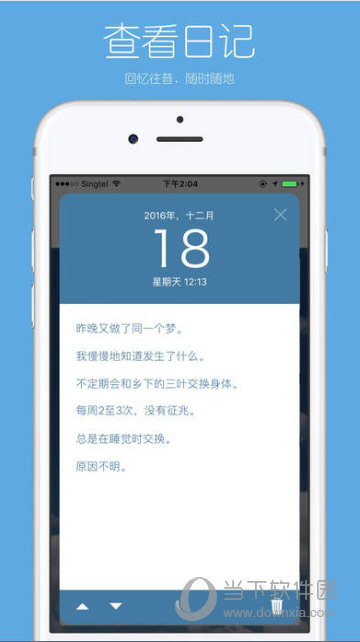 你的日记 V2.9.6 苹果版