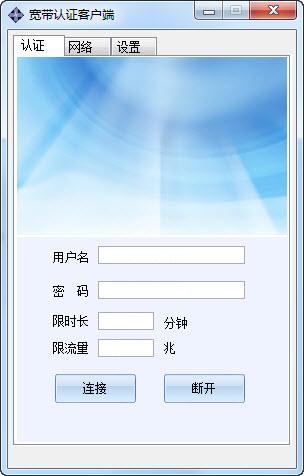 深澜校园宽带客户端