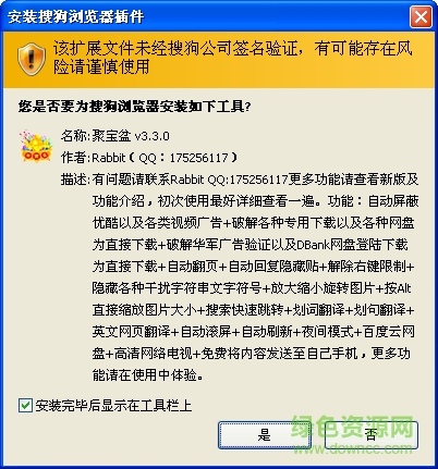 搜狗浏览器聚宝盆插件