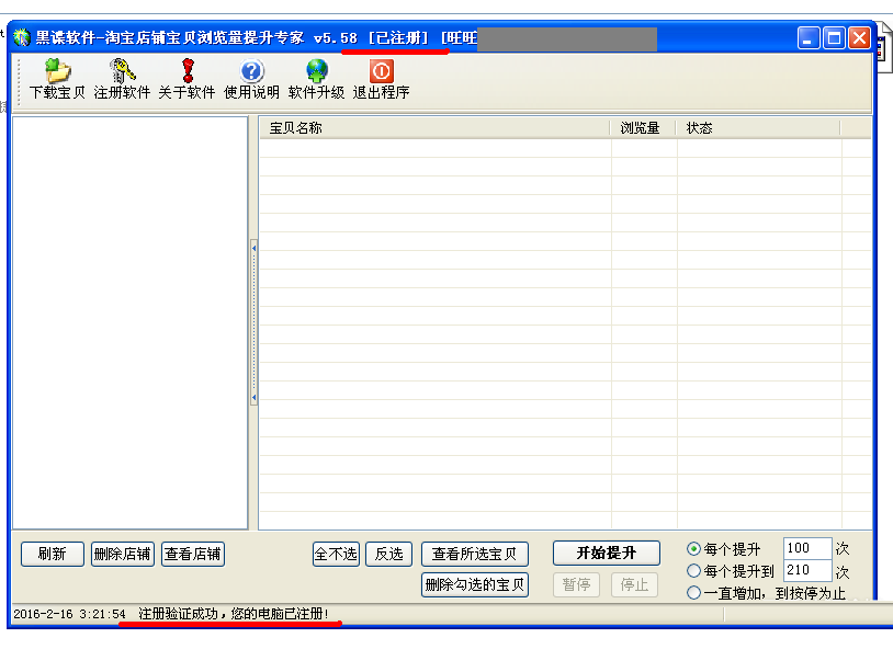 黑谍软件