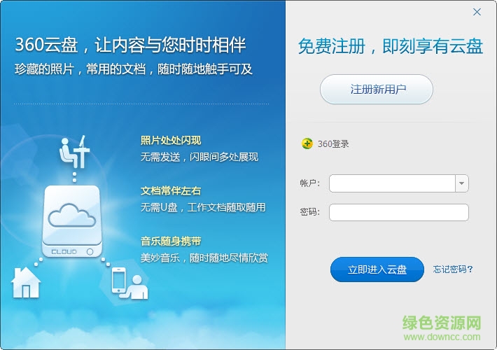 360云盘pc客户端