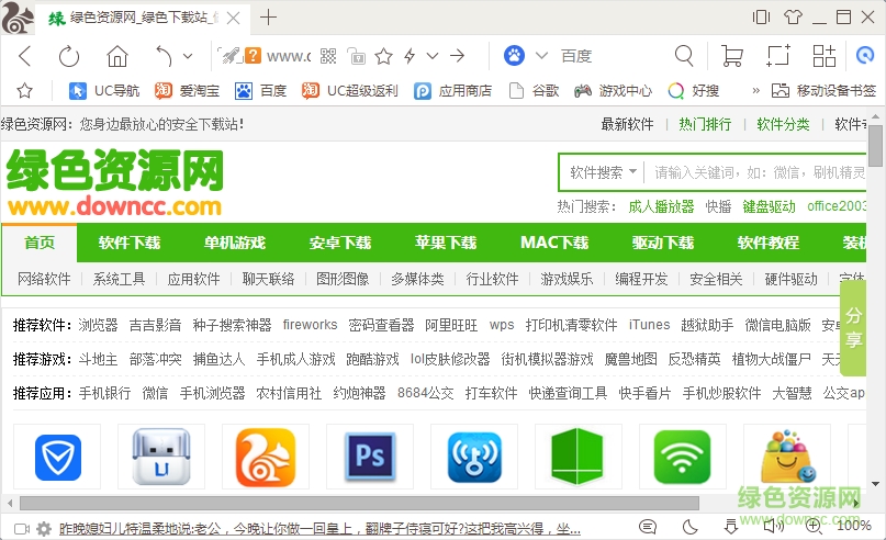 uc浏览器pc版