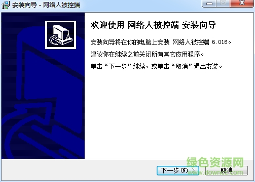 网络人远程控制软件个人版
