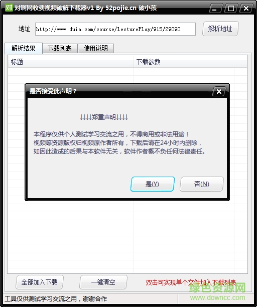 对啊网收费视频下载器