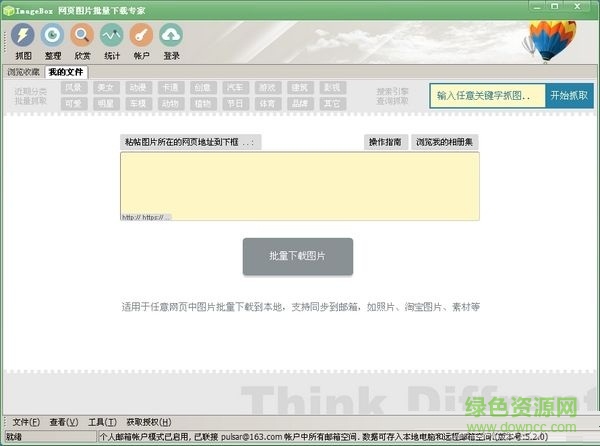 imagebox绿色版(图片批量下载)
