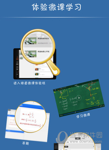 闻道微课iPhone版